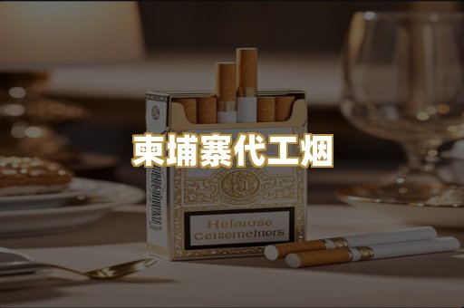 外烟爆珠